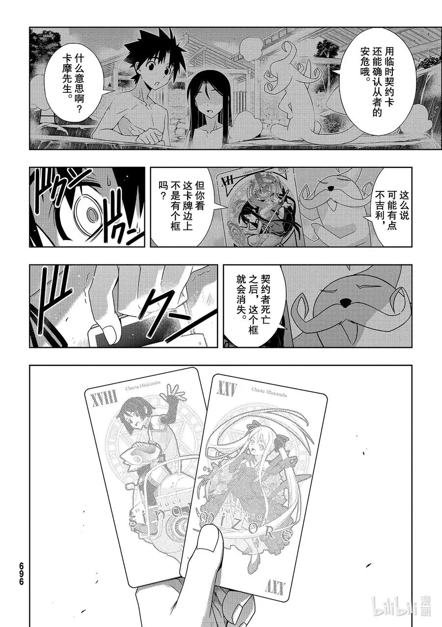 Stage.178 迟到了40 第16页