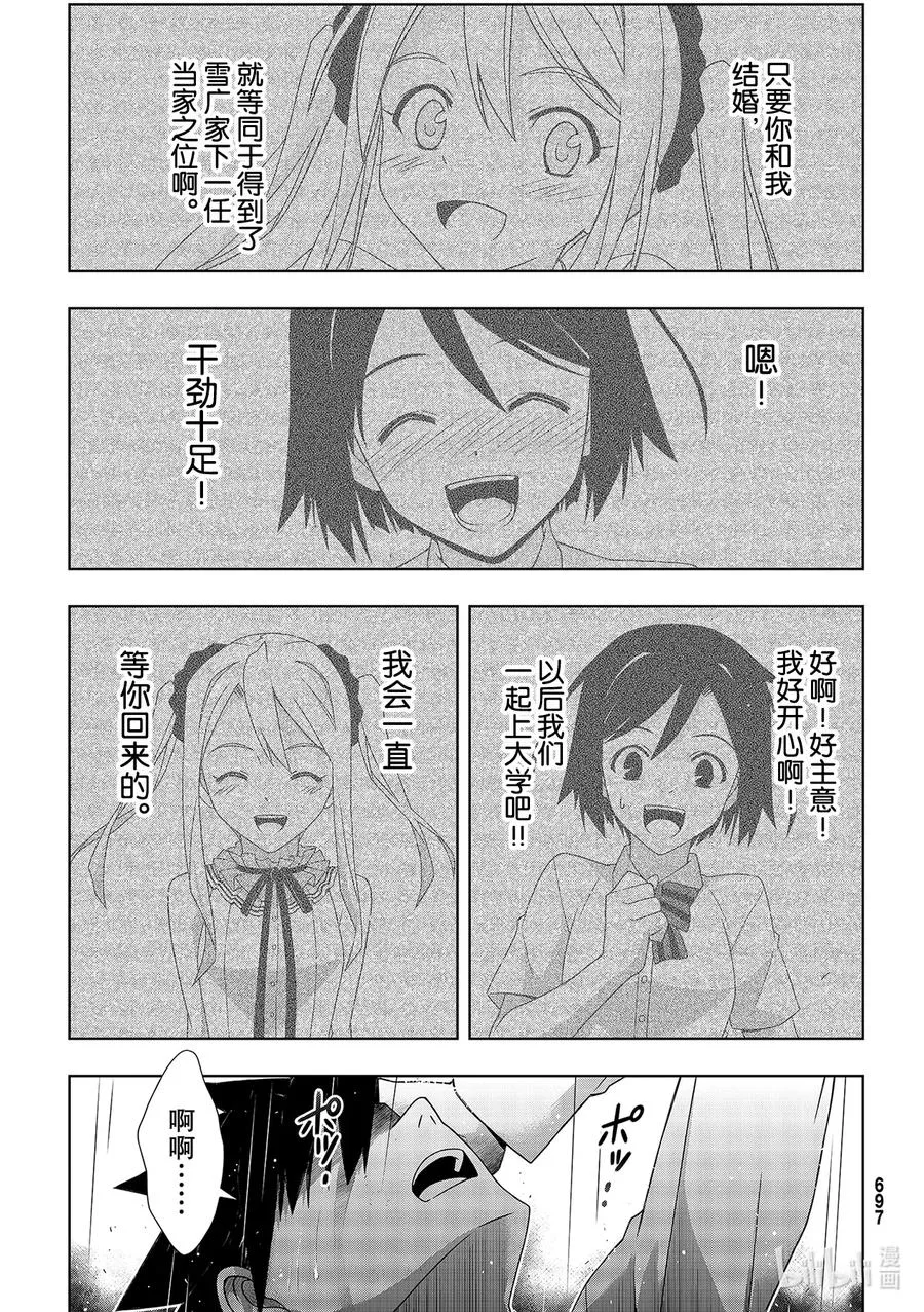 Stage.178 迟到了40 第17页