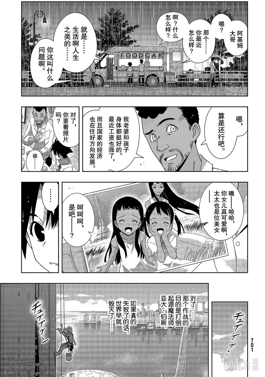 Stage.178 迟到了40 第21页