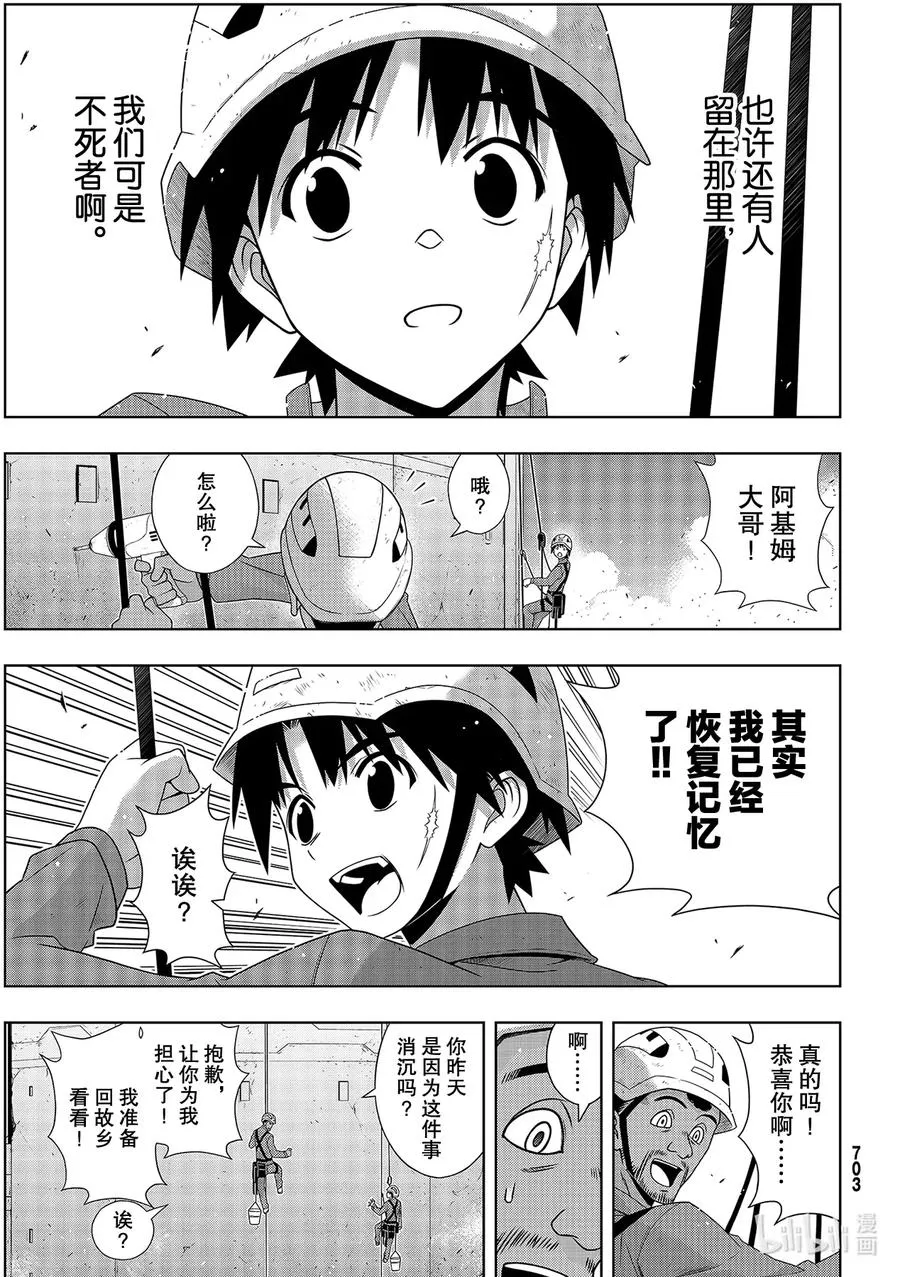 Stage.178 迟到了40 第23页
