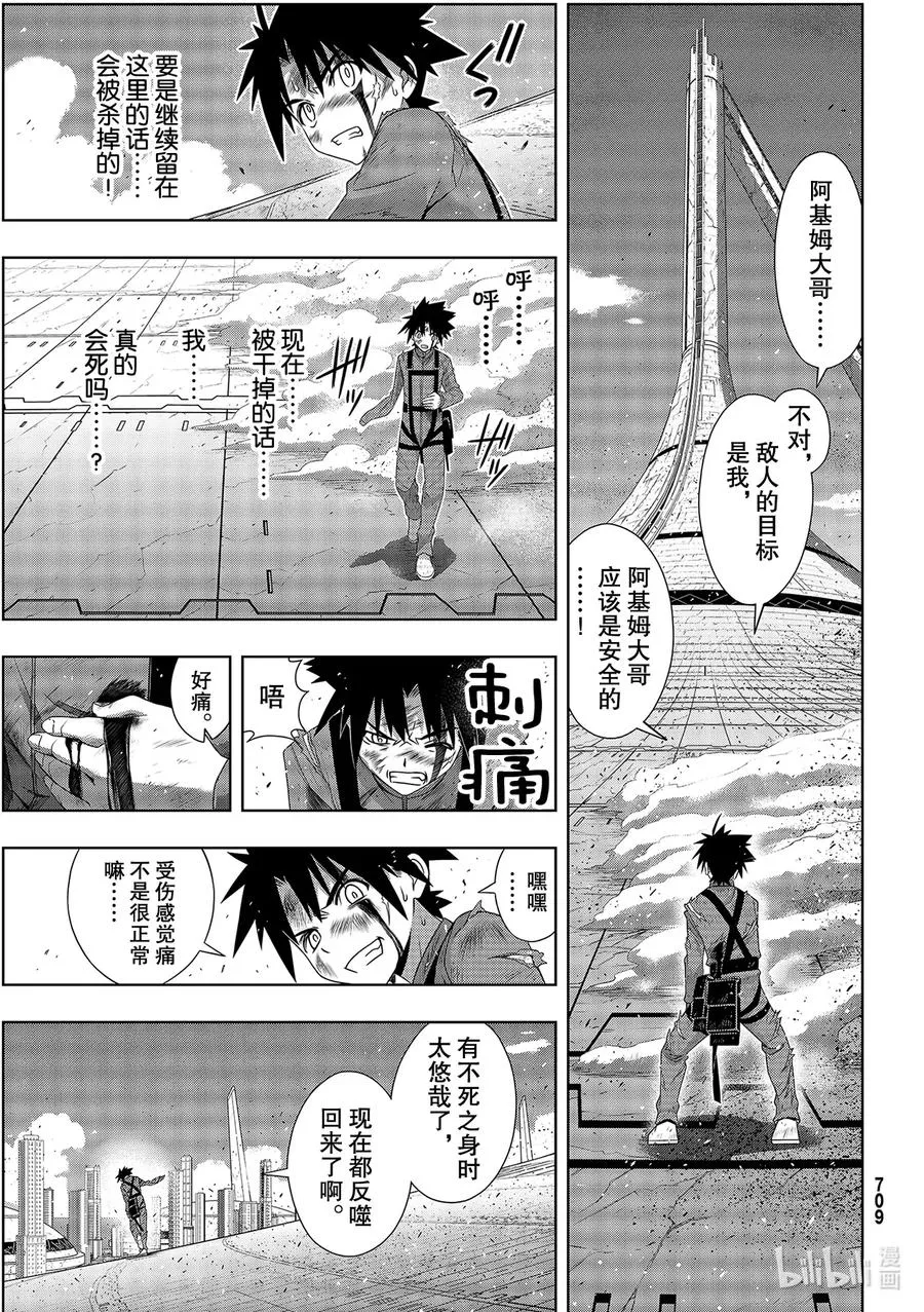 Stage.178 迟到了40 第29页
