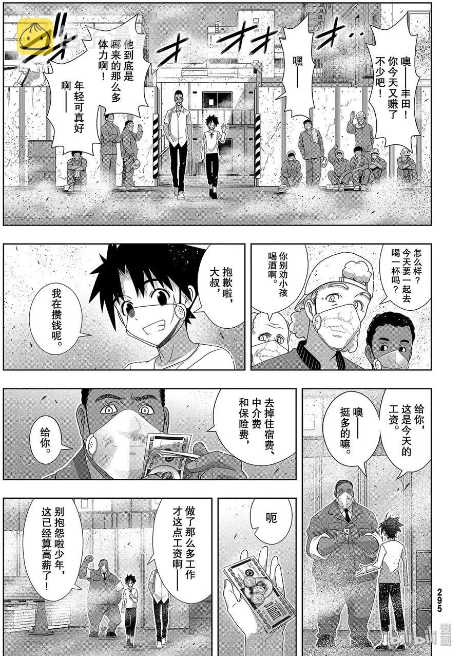 Stage.177 最后一人 第5页