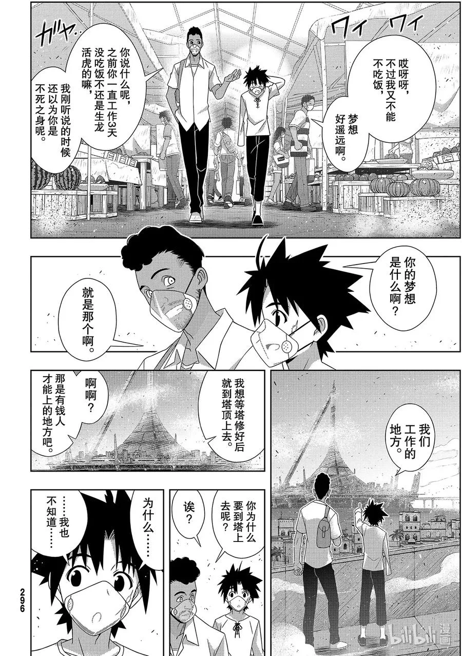 Stage.177 最后一人 第6页
