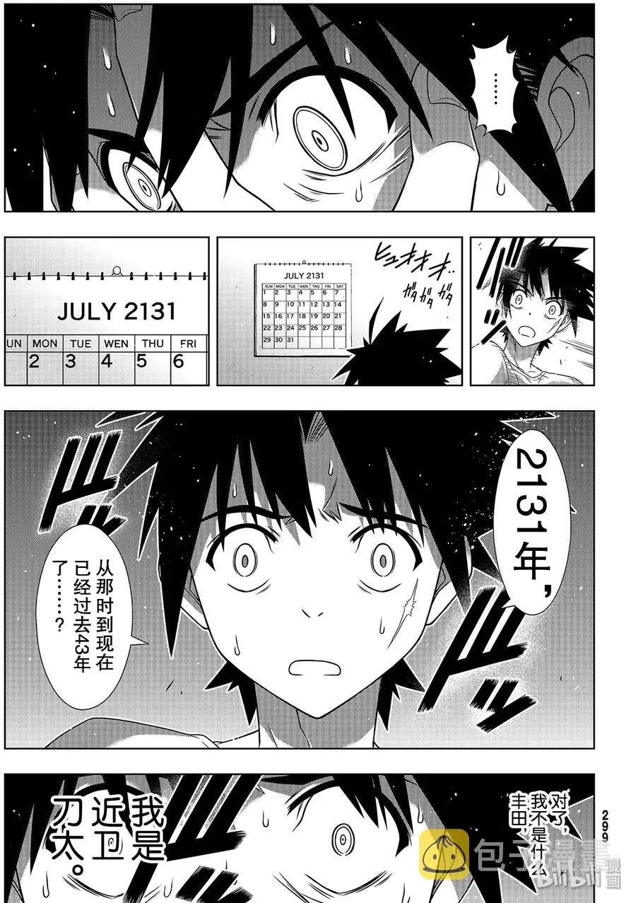 Stage.177 最后一人 第9页
