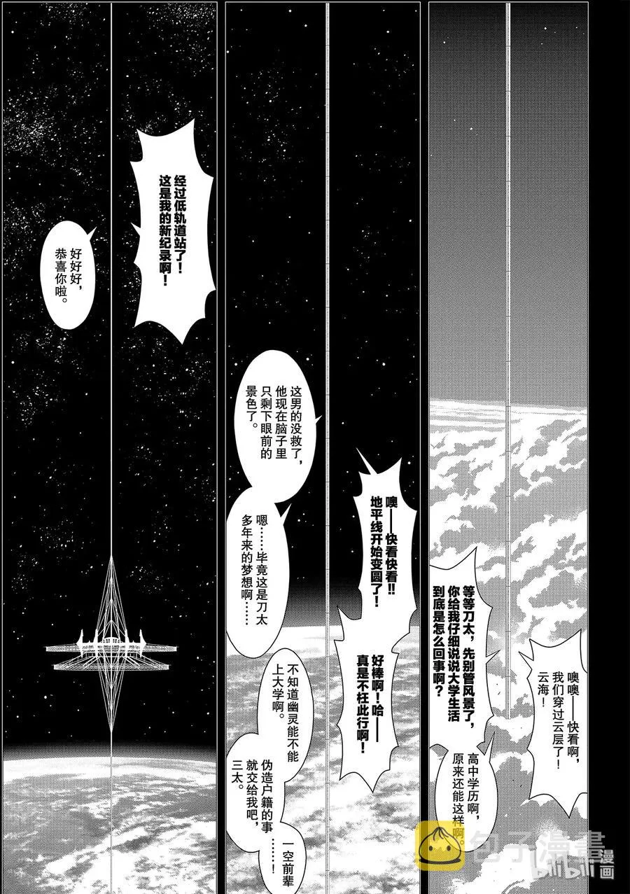 Stage.177 最后一人 第29页