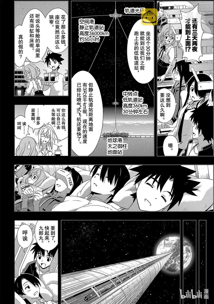 Stage.177 最后一人 第30页