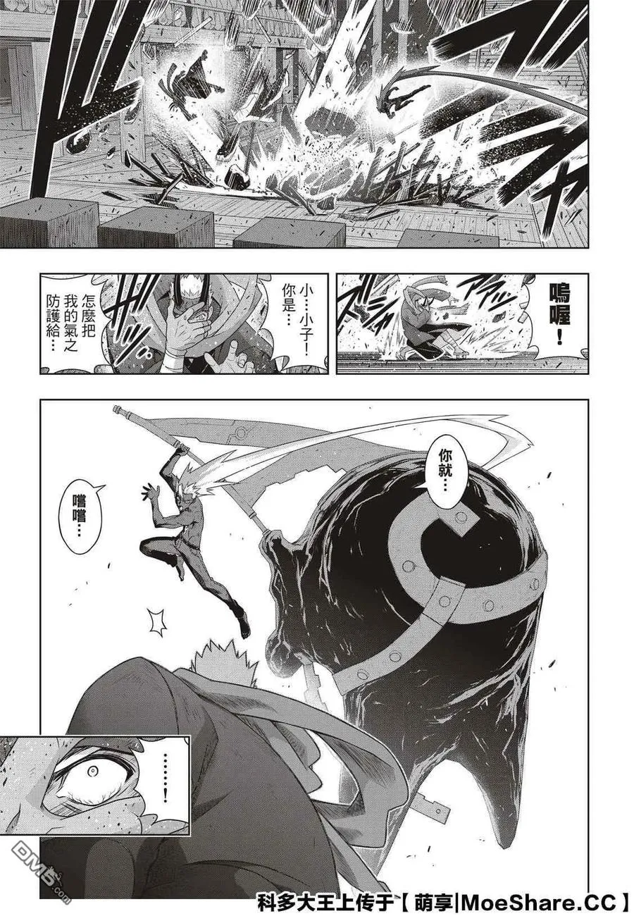 Stage.174 霙和忍 第3页