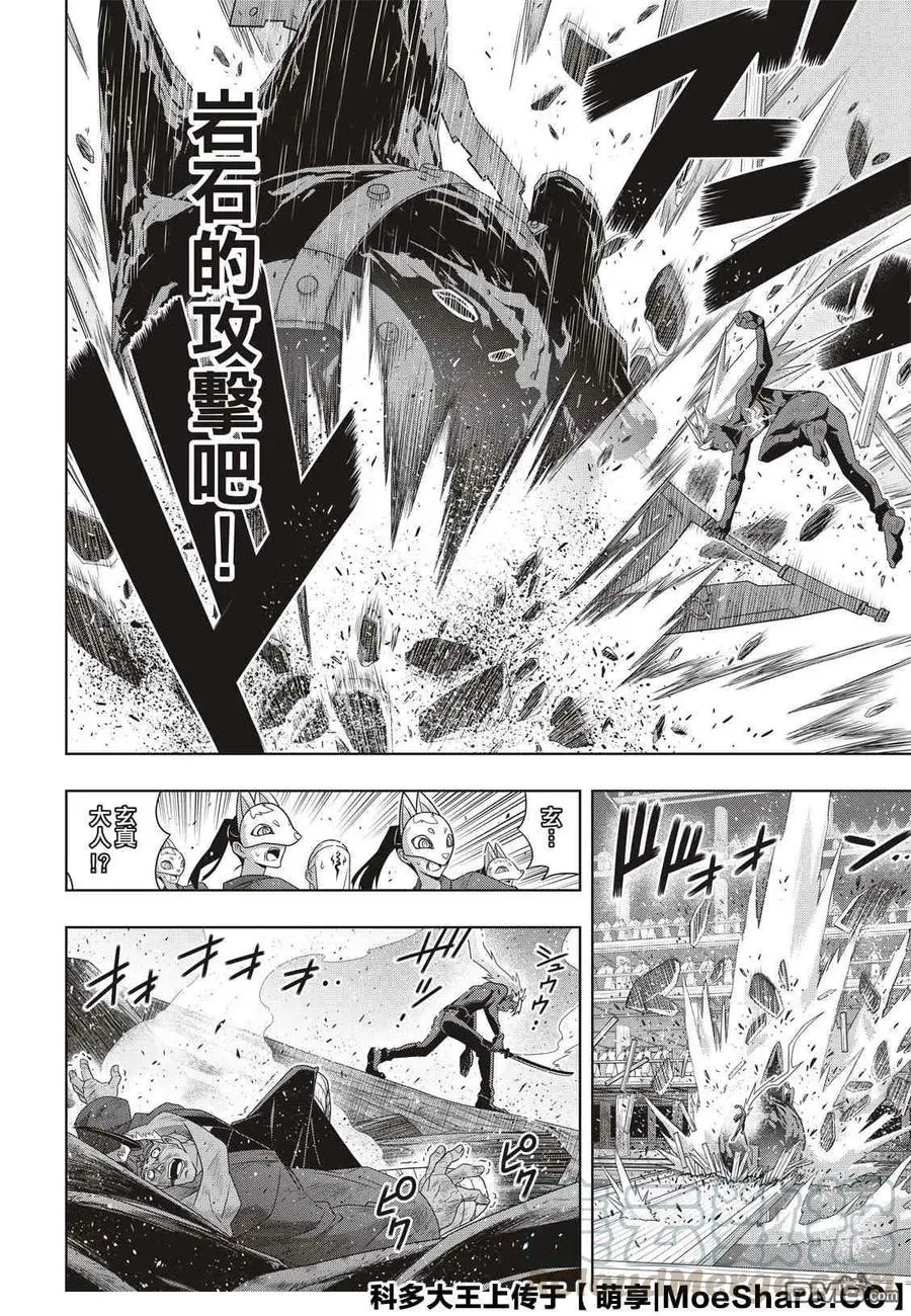 Stage.174 霙和忍 第4页