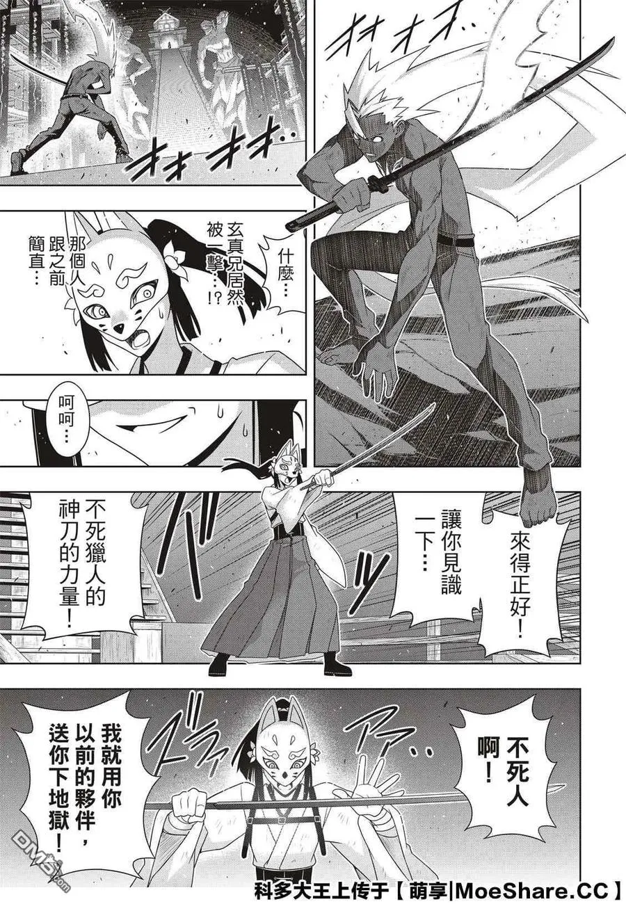 Stage.174 霙和忍 第5页
