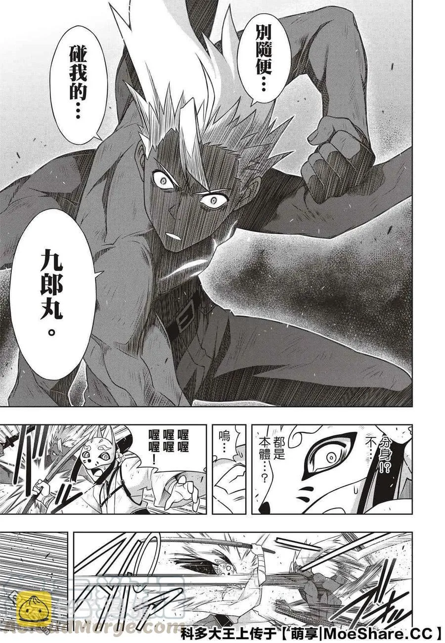 Stage.174 霙和忍 第7页