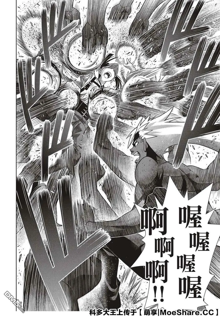 Stage.174 霙和忍 第8页