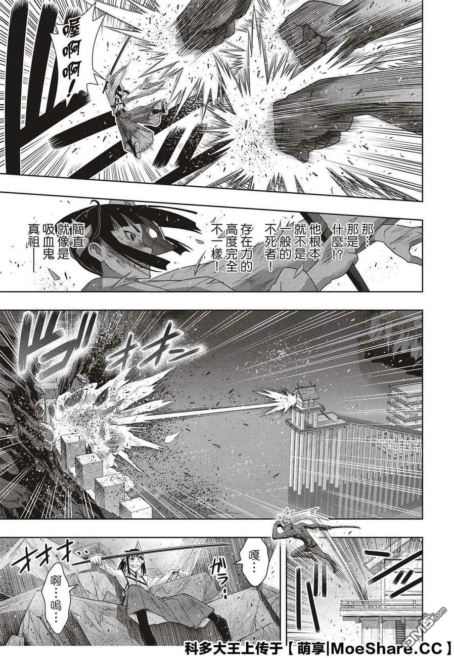 Stage.174 霙和忍 第9页
