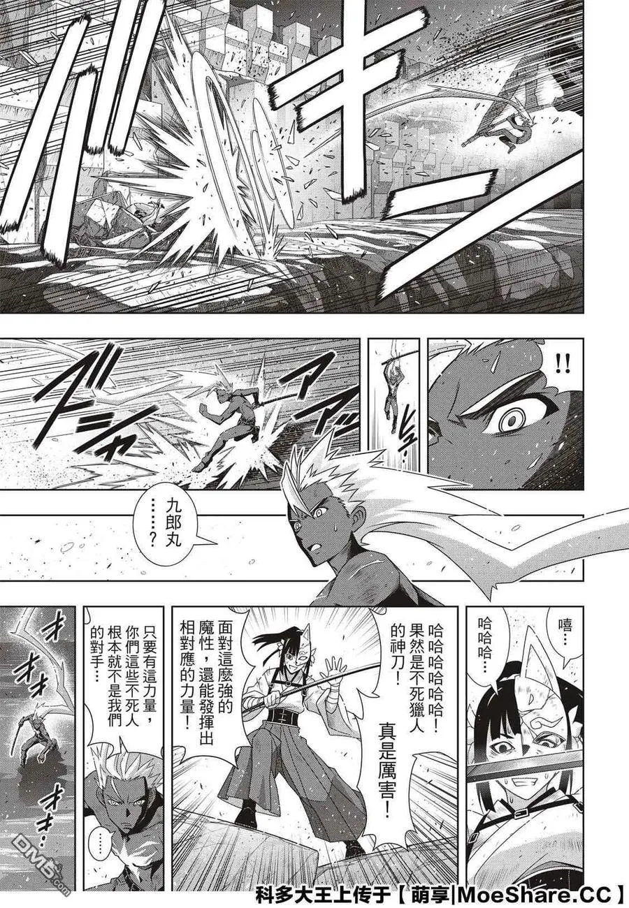 Stage.174 霙和忍 第11页