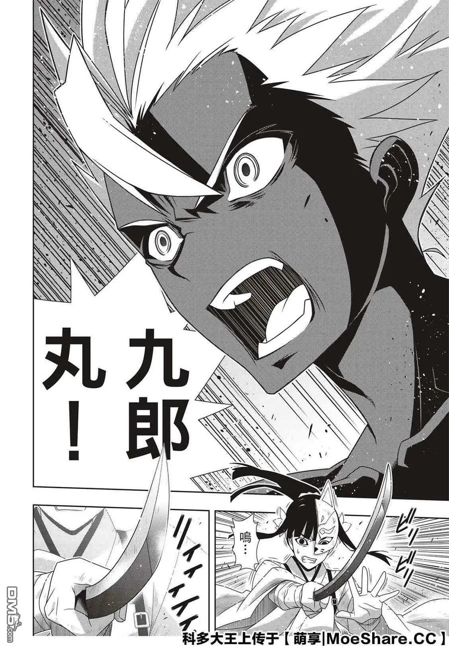 Stage.174 霙和忍 第12页