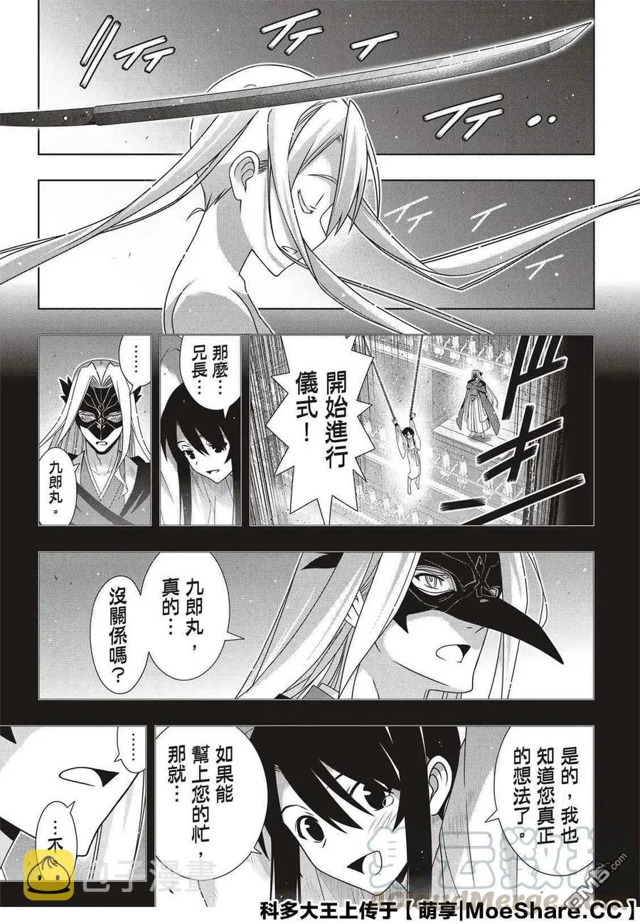 Stage.174 霙和忍 第13页