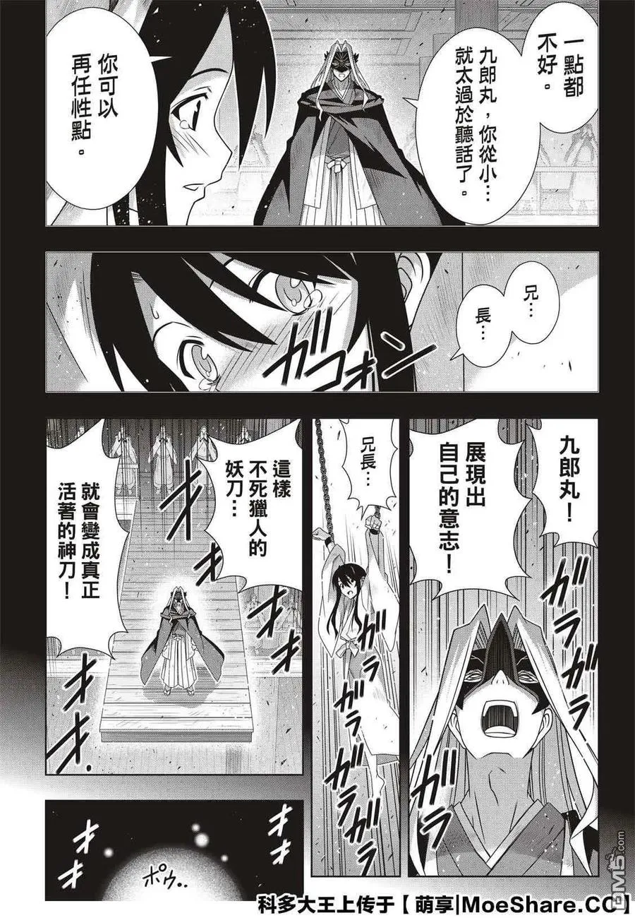 Stage.174 霙和忍 第14页