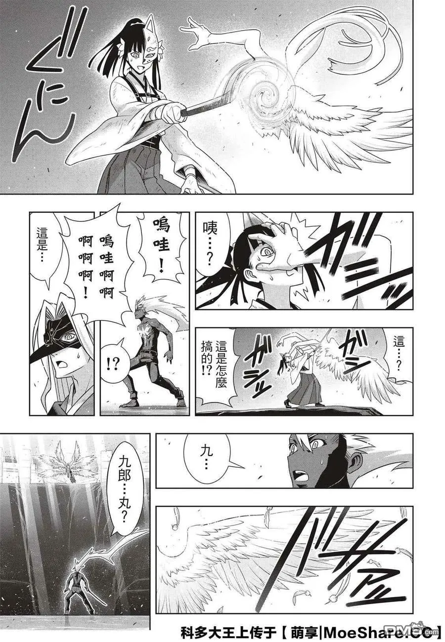 Stage.174 霙和忍 第15页