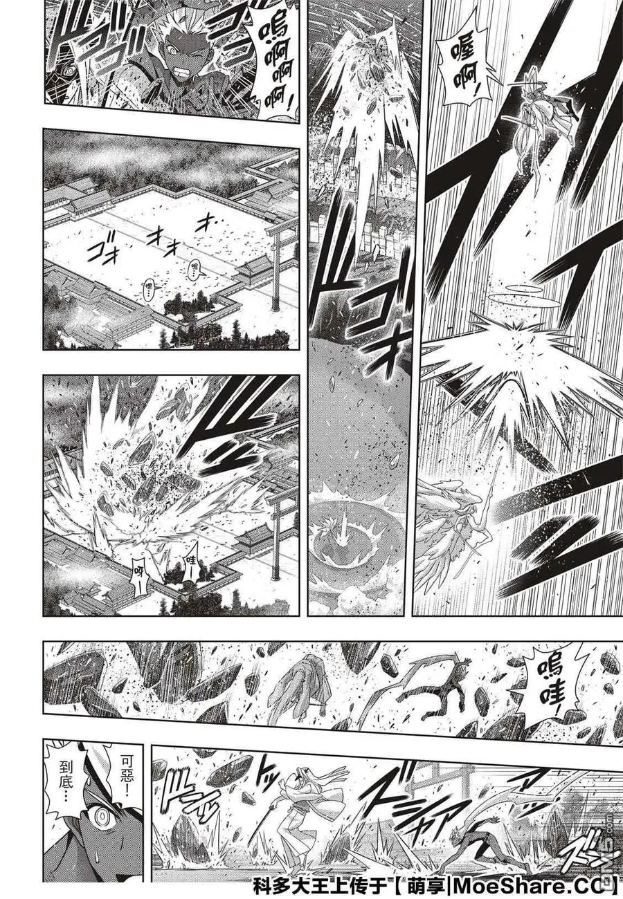 Stage.174 霙和忍 第20页