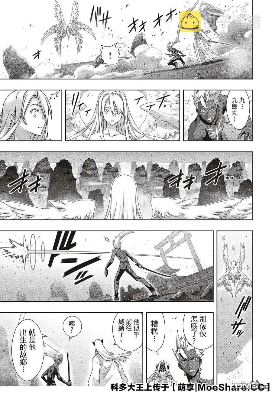 Stage.174 霙和忍 第21页