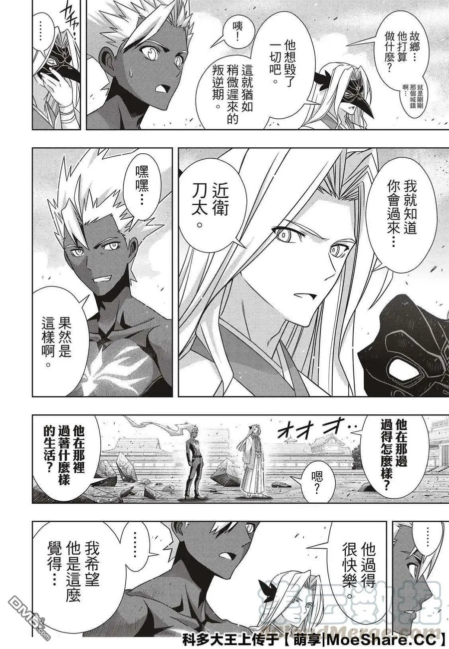Stage.174 霙和忍 第22页