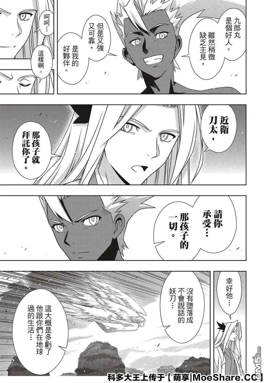 Stage.174 霙和忍 第23页