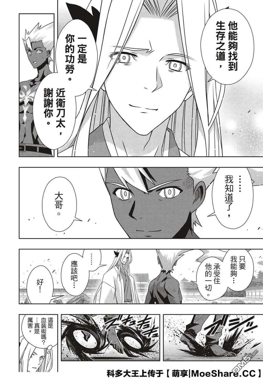 Stage.174 霙和忍 第24页