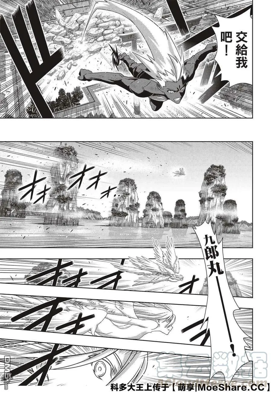 Stage.174 霙和忍 第25页
