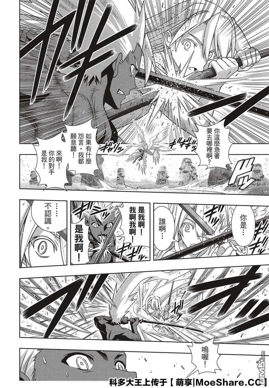 Stage.174 霙和忍 第26页