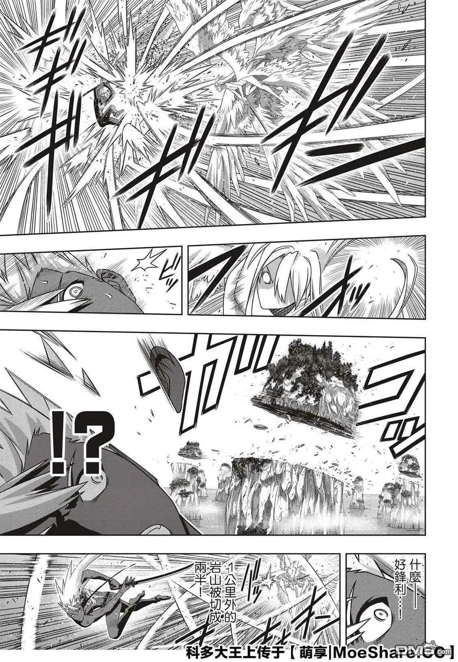 Stage.174 霙和忍 第27页