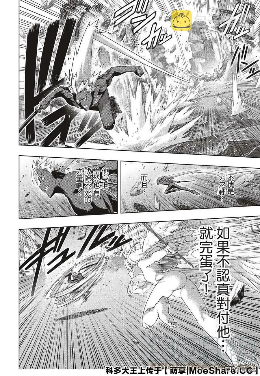 Stage.174 霙和忍 第28页