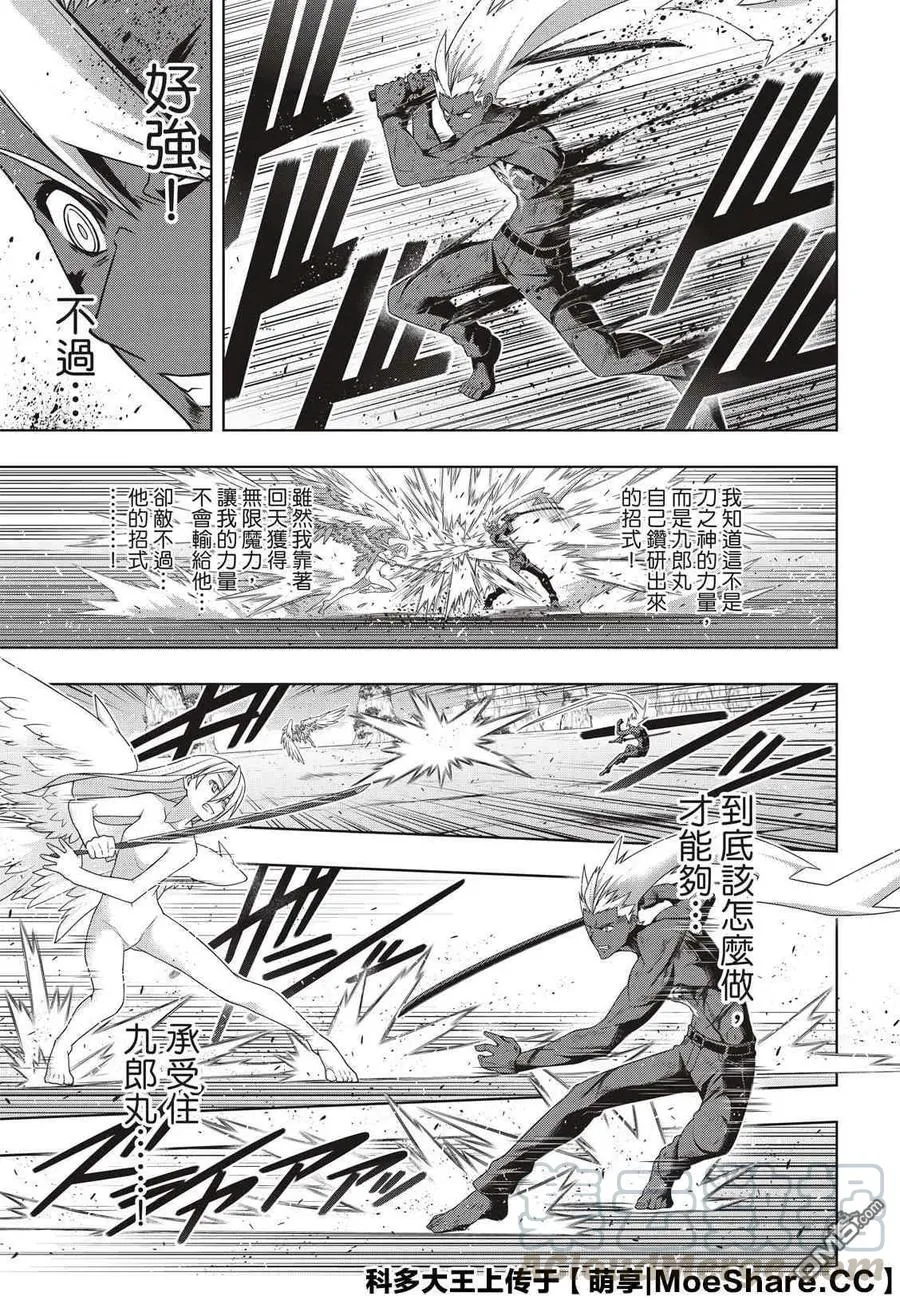 Stage.174 霙和忍 第31页