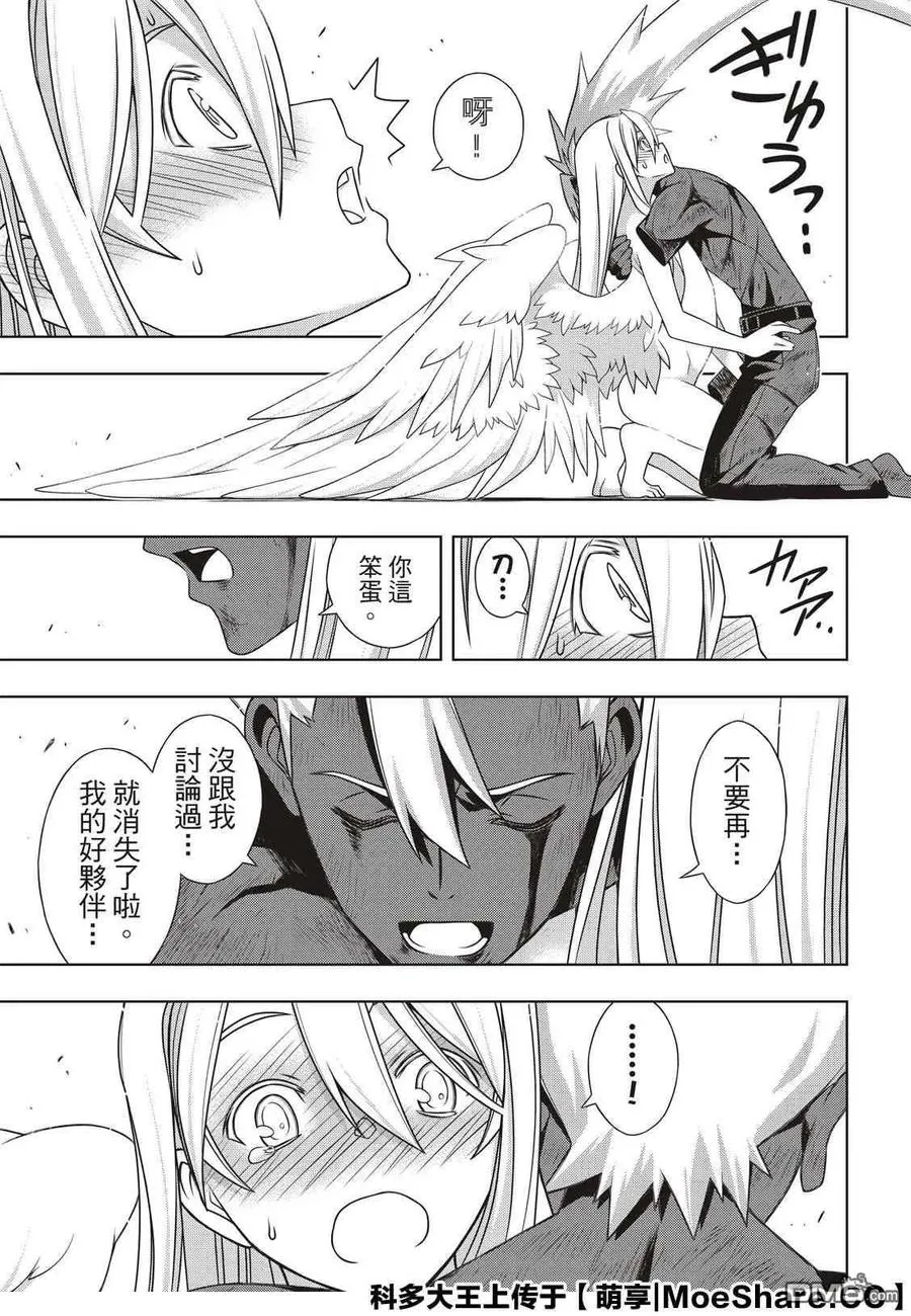 Stage.174 霙和忍 第39页