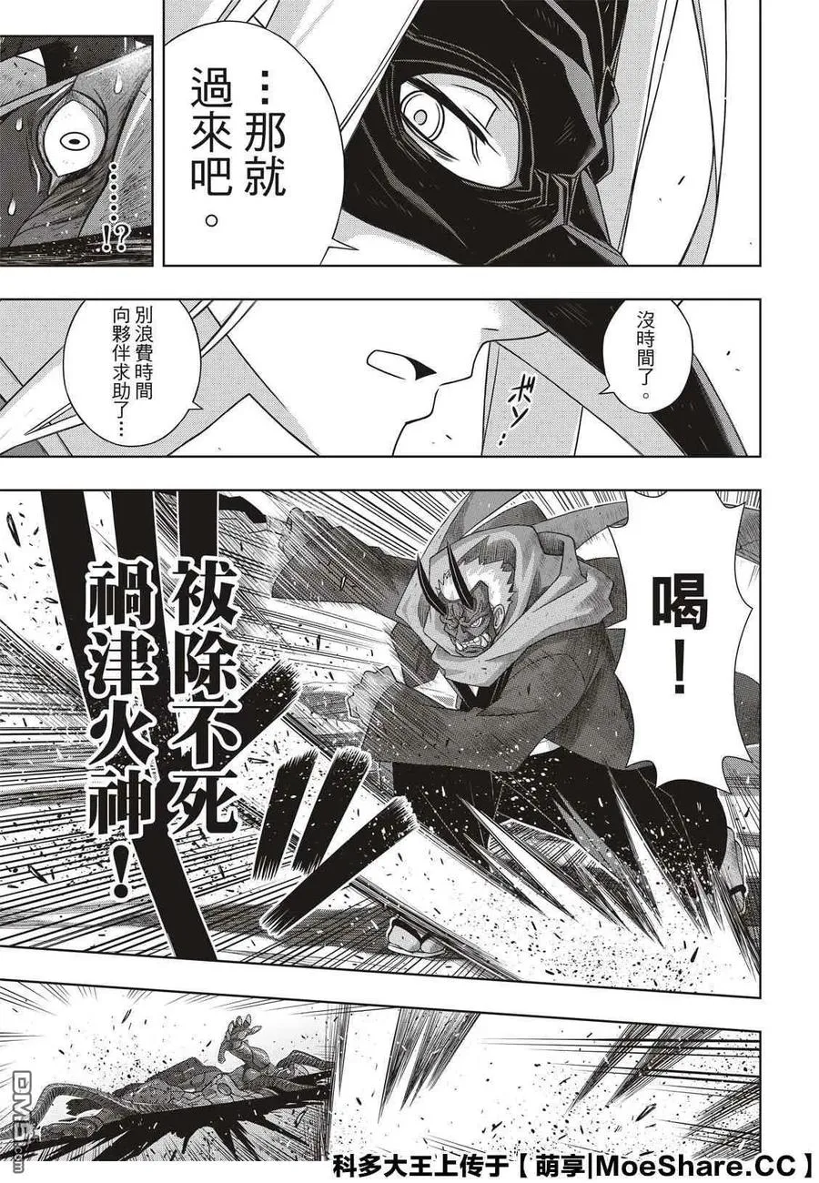 Stage.171 不死的怪物 第3页