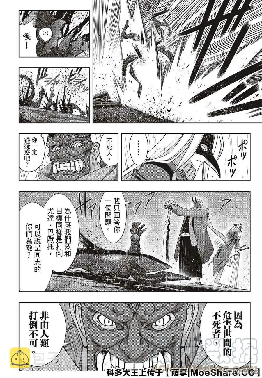 Stage.171 不死的怪物 第4页