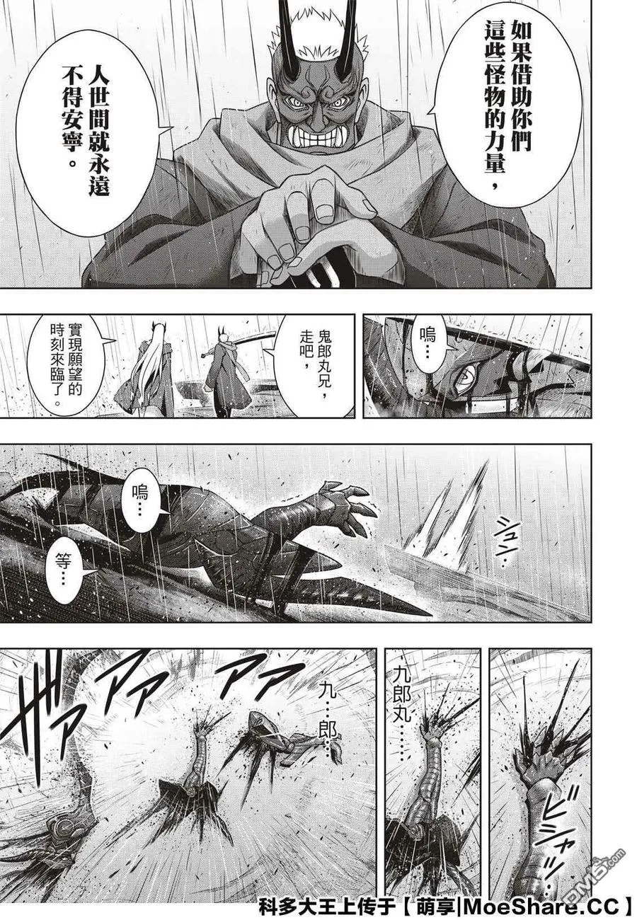 Stage.171 不死的怪物 第5页