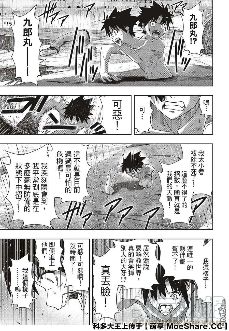 Stage.171 不死的怪物 第7页