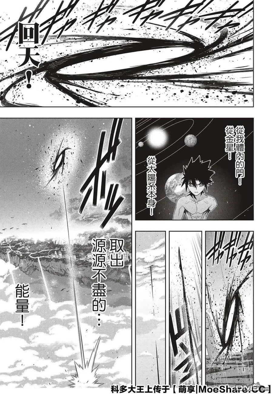 Stage.171 不死的怪物 第11页