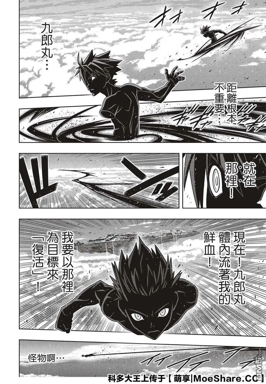 Stage.171 不死的怪物 第12页