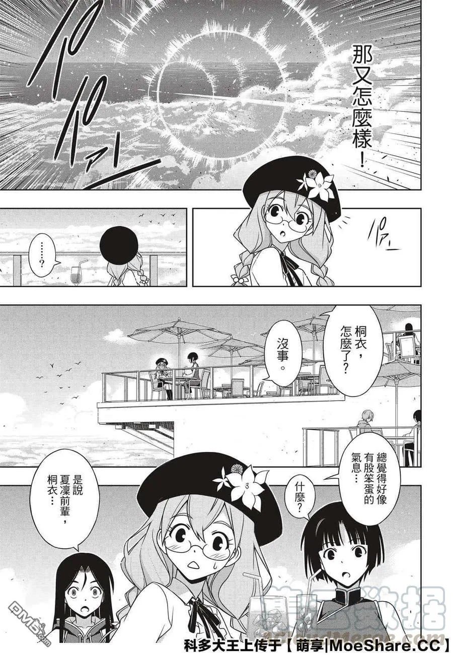 Stage.171 不死的怪物 第13页