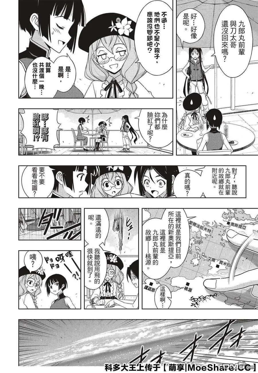Stage.171 不死的怪物 第14页