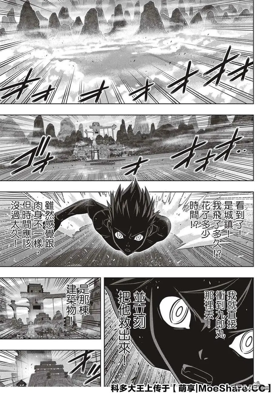 Stage.171 不死的怪物 第15页