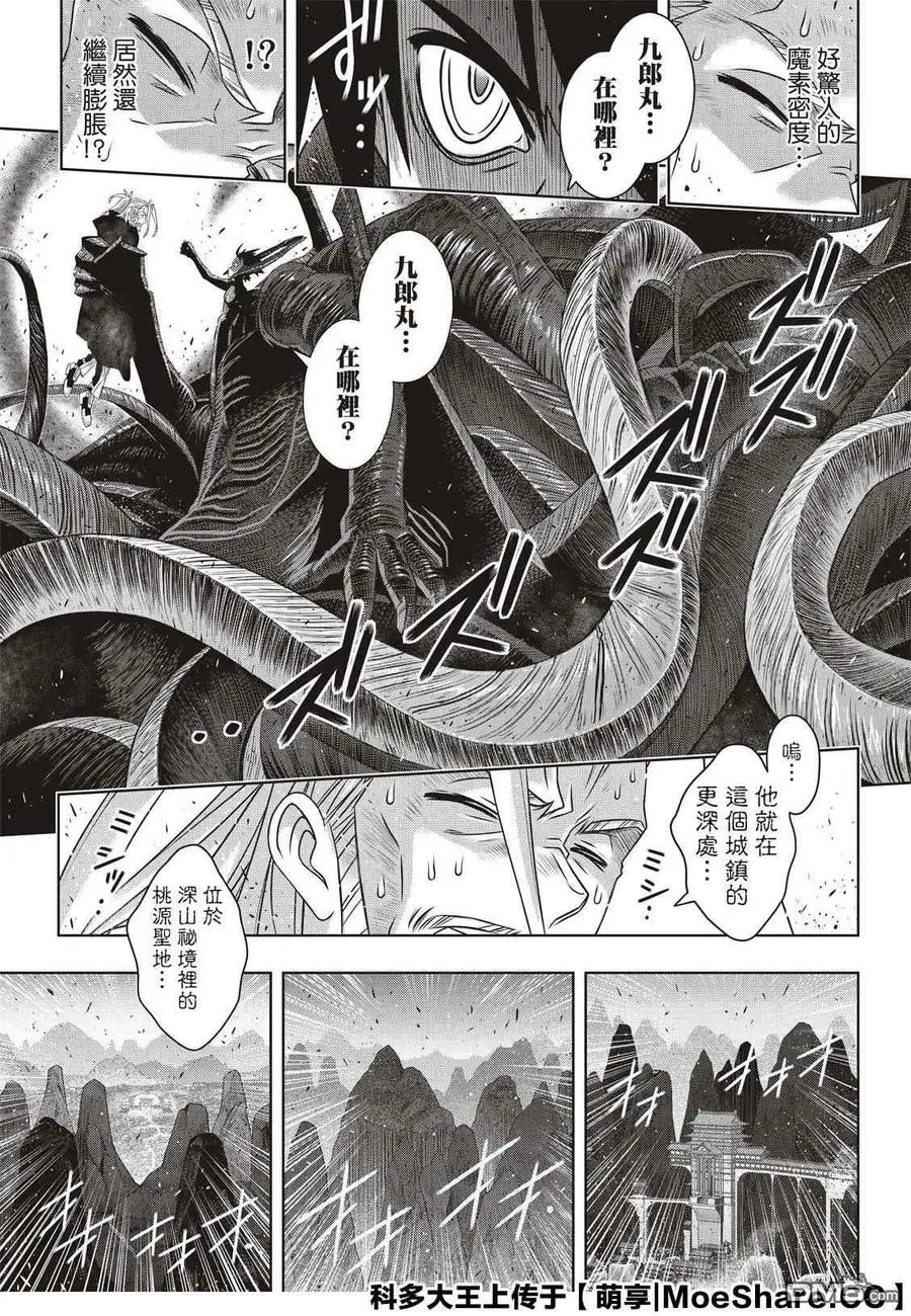 Stage.171 不死的怪物 第21页