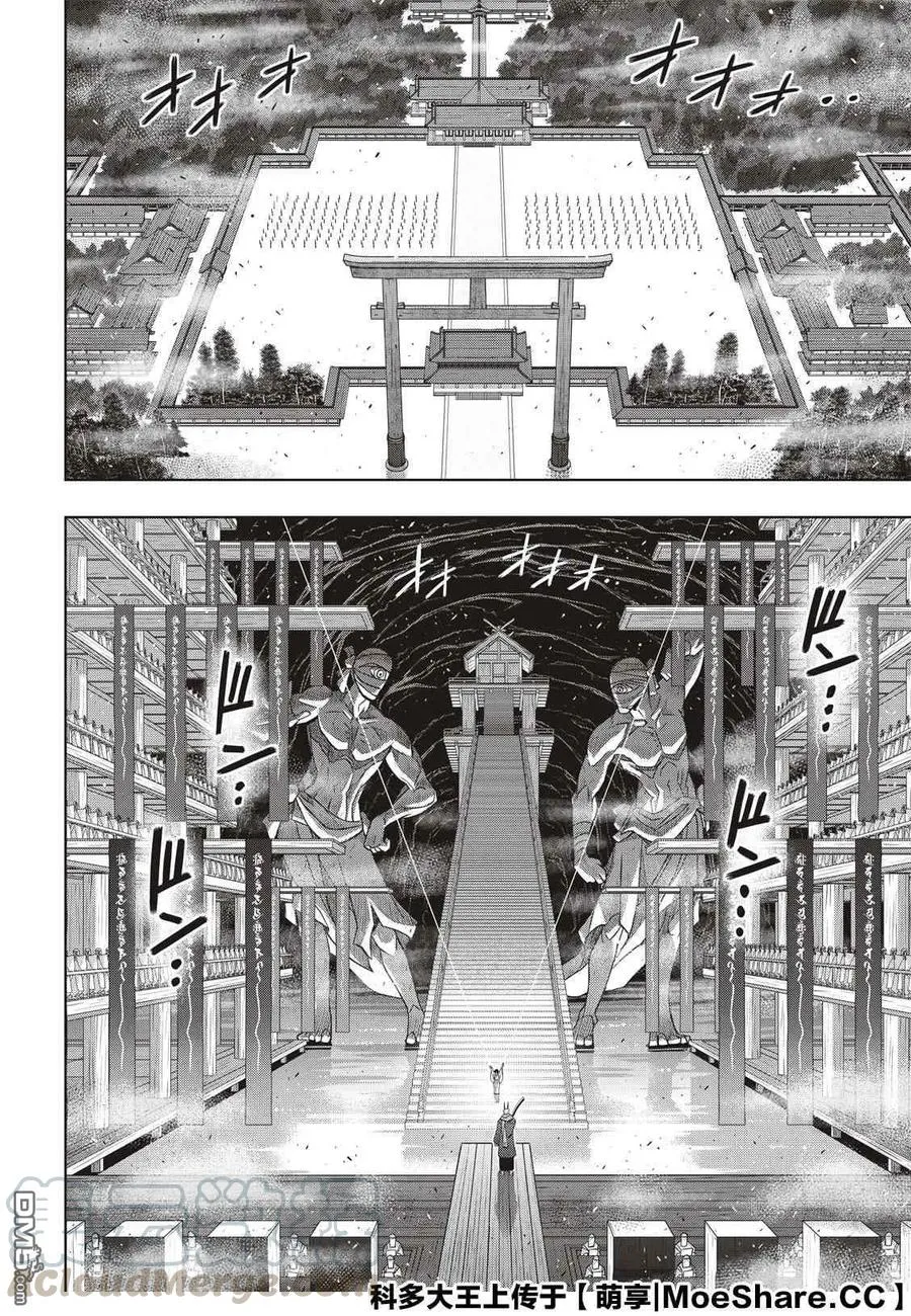 Stage.171 不死的怪物 第22页