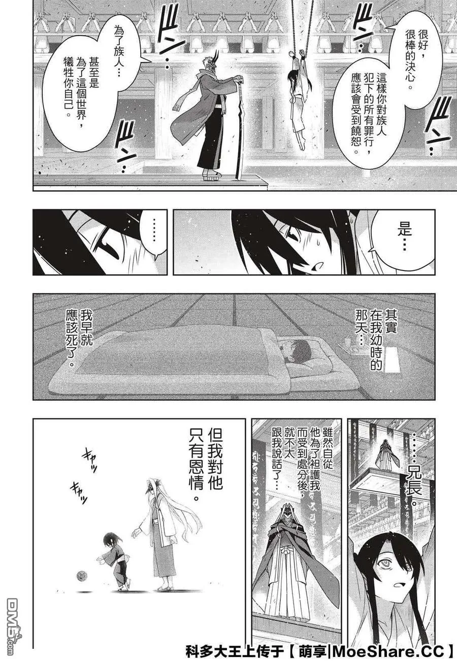 Stage.171 不死的怪物 第24页