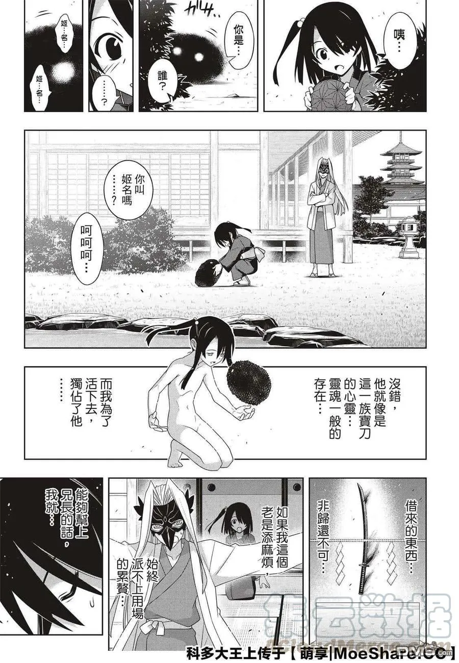 Stage.171 不死的怪物 第25页
