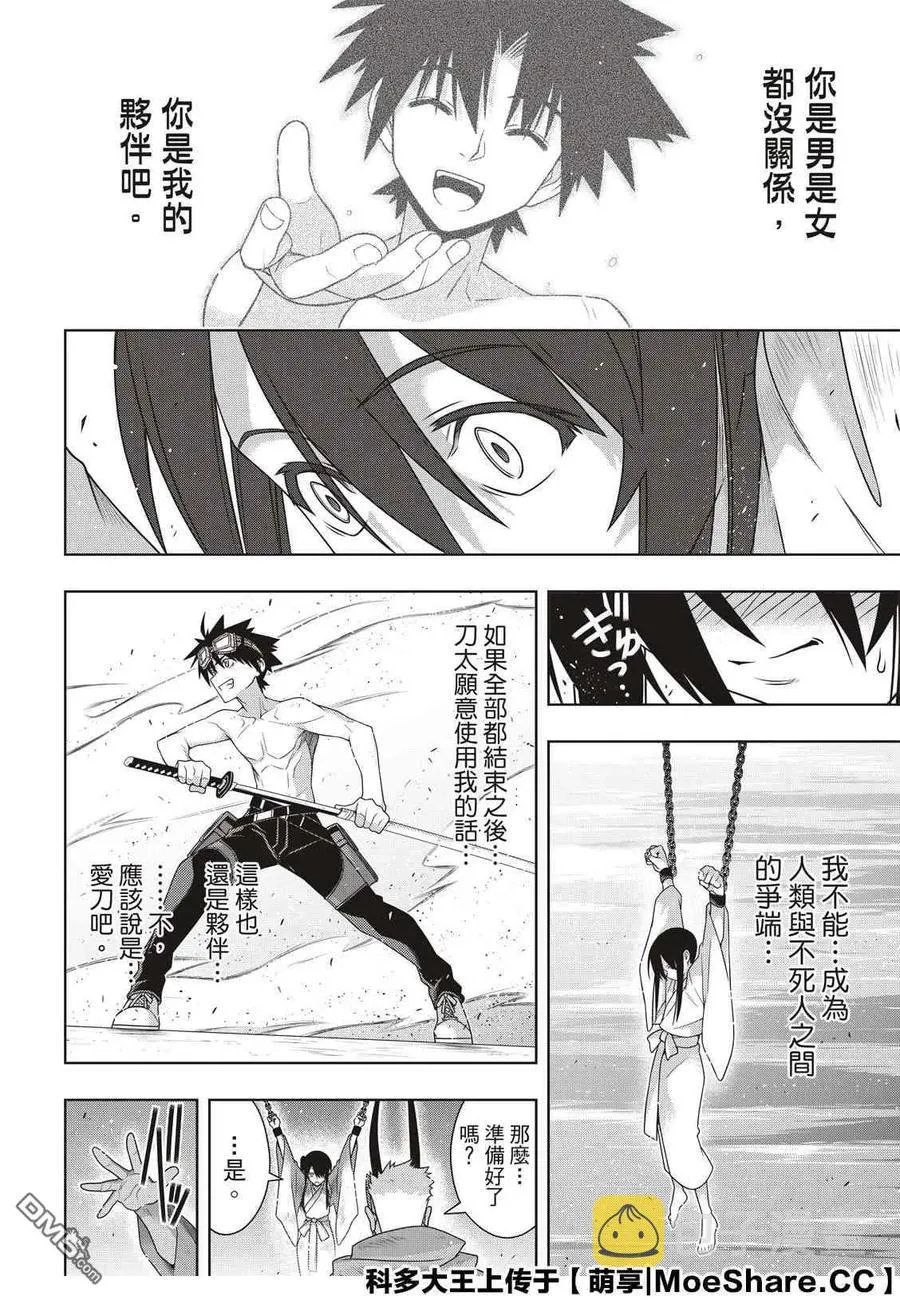 Stage.171 不死的怪物 第26页