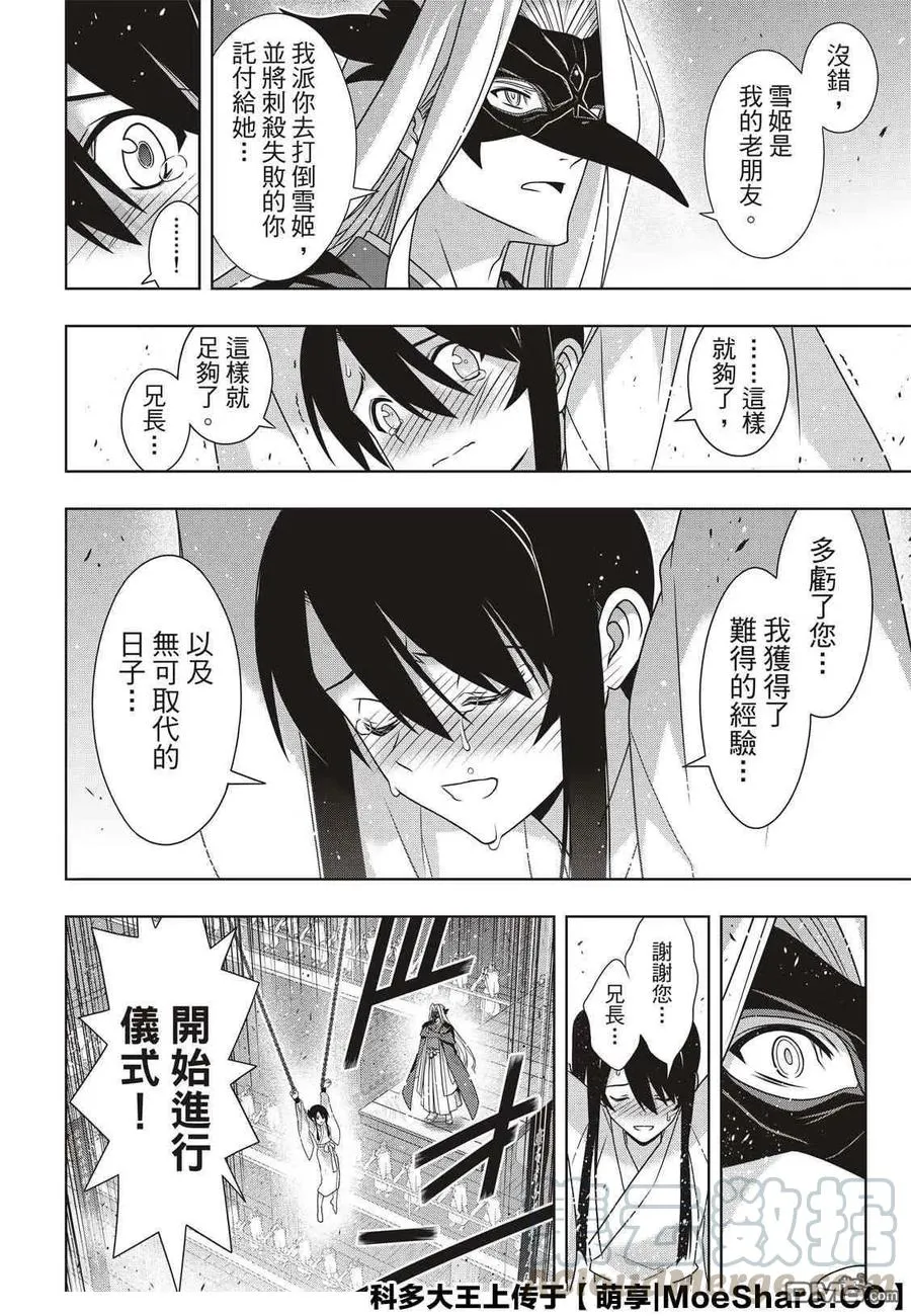 Stage.171 不死的怪物 第28页