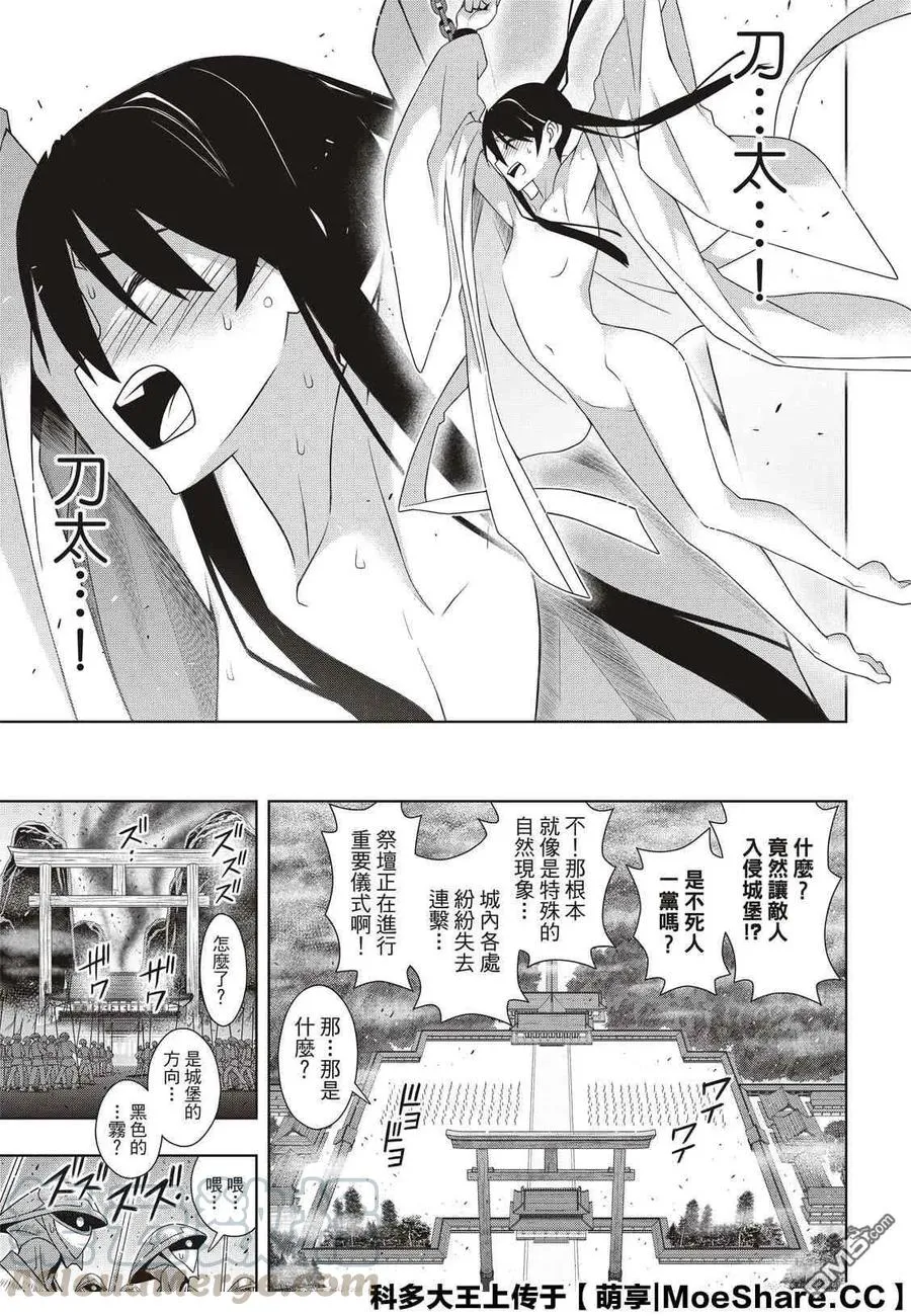 Stage.171 不死的怪物 第31页