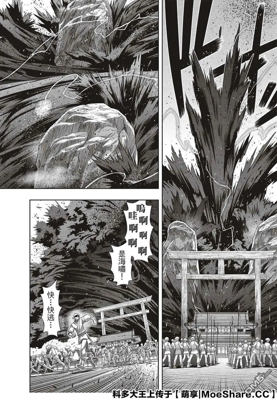 Stage.171 不死的怪物 第32页