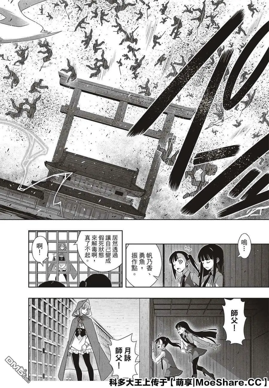 Stage.171 不死的怪物 第36页